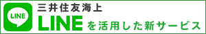 LINE特設ページ|三井住友海上