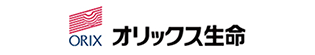 オリックス生命保険株式会社