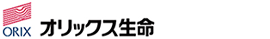 オリックス生命保険株式会社