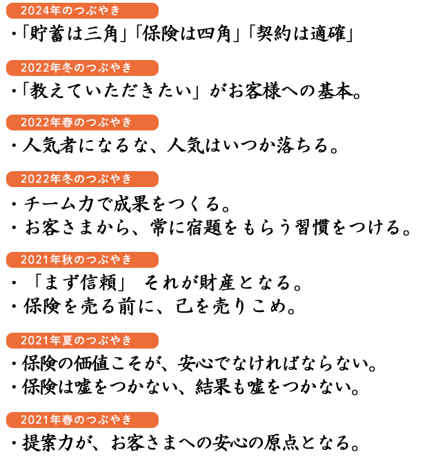 社長のつぶやき